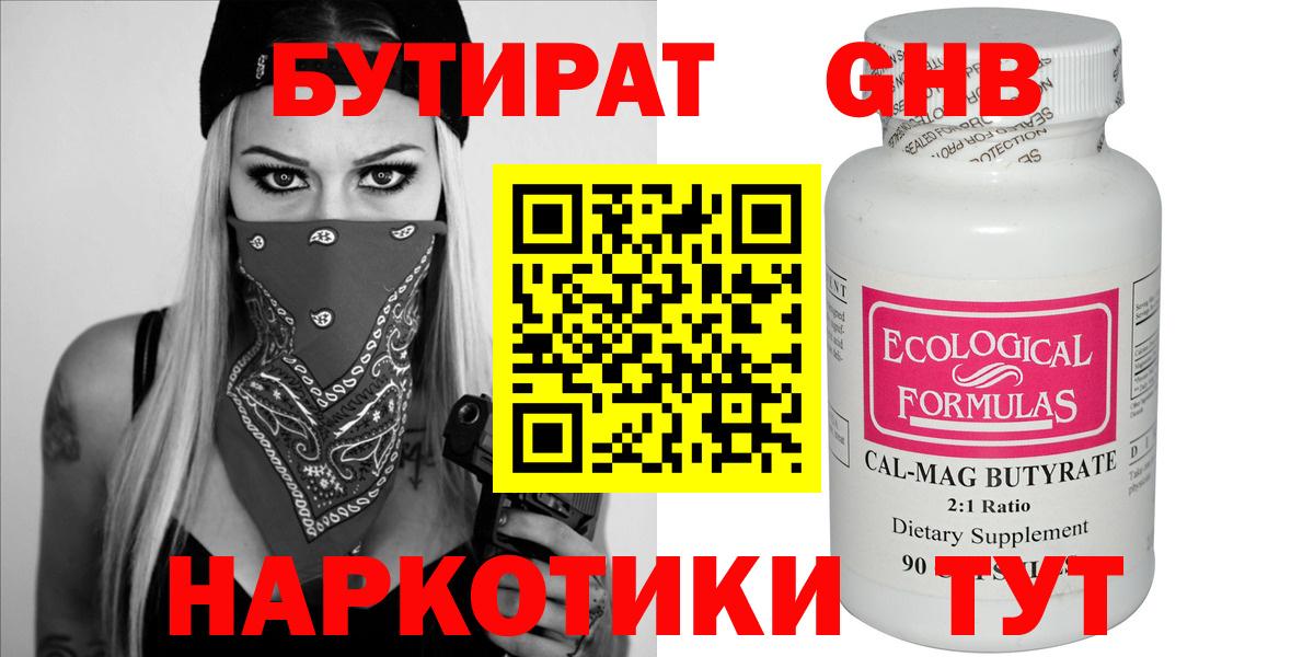 Северодвинск  БУТИРАТ жидкий экстази  Вход с VPN 