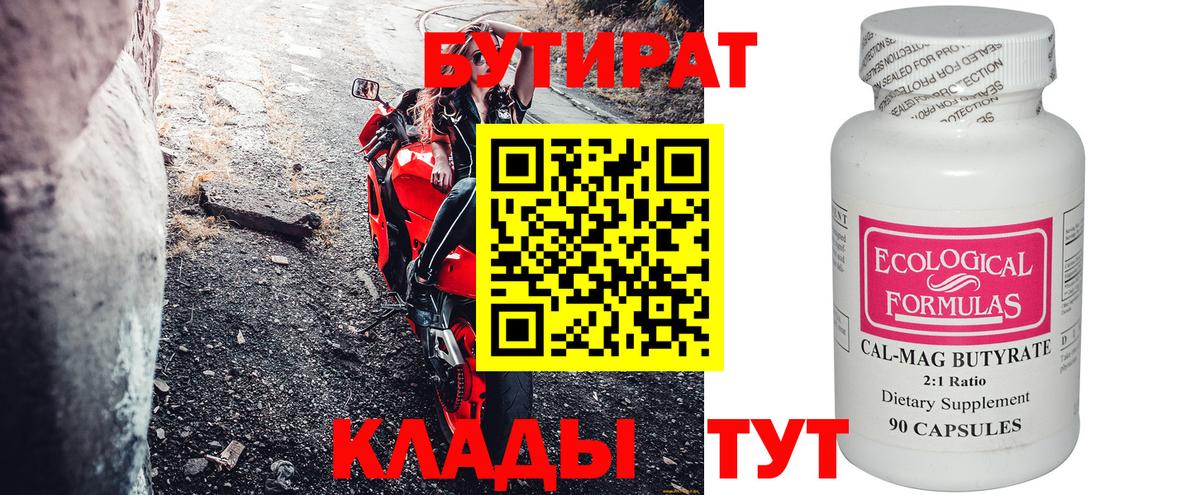 Бутират буратино Северодвинск