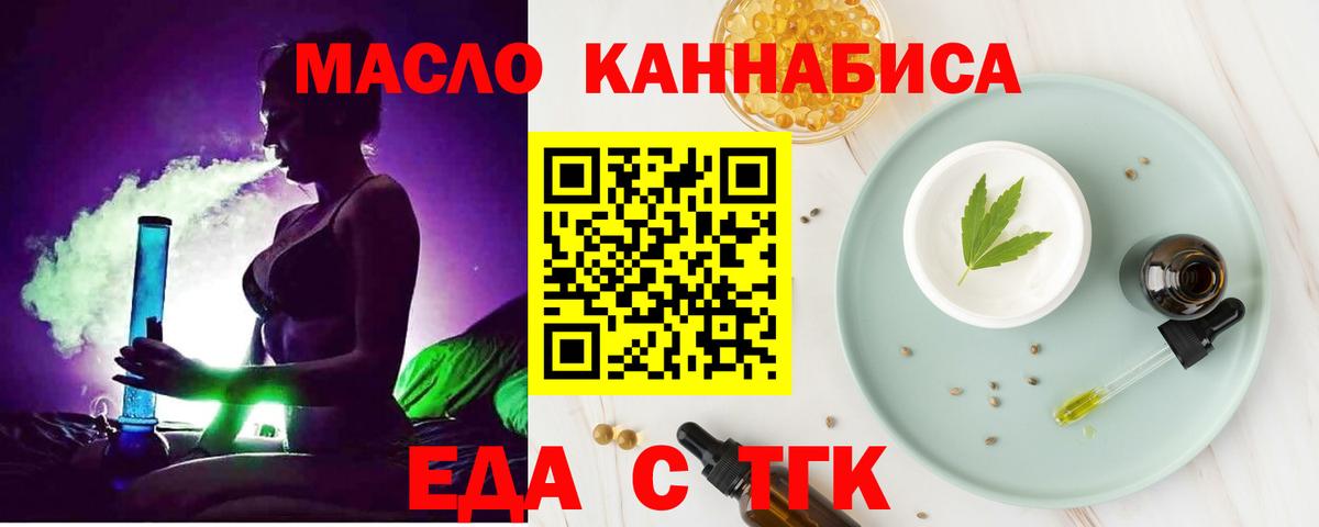 Еда ТГК конопля  Вход с VPN  Северодвинск 