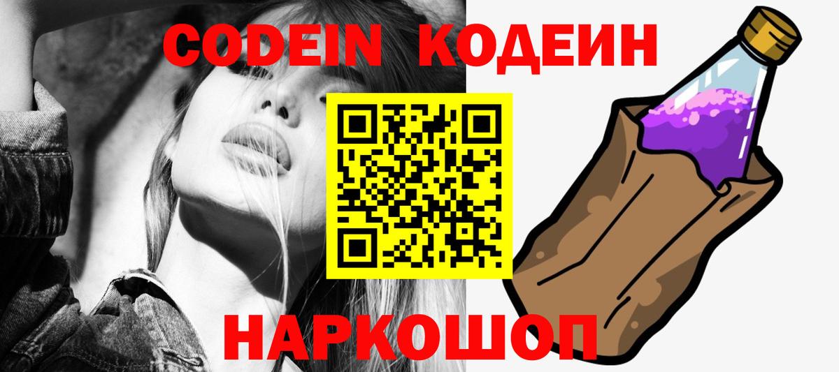 Codein напиток Lean (лин)  Кодеиновый сироп Lean напиток Lean (лин)  Вход с VPN  Северодвинск 