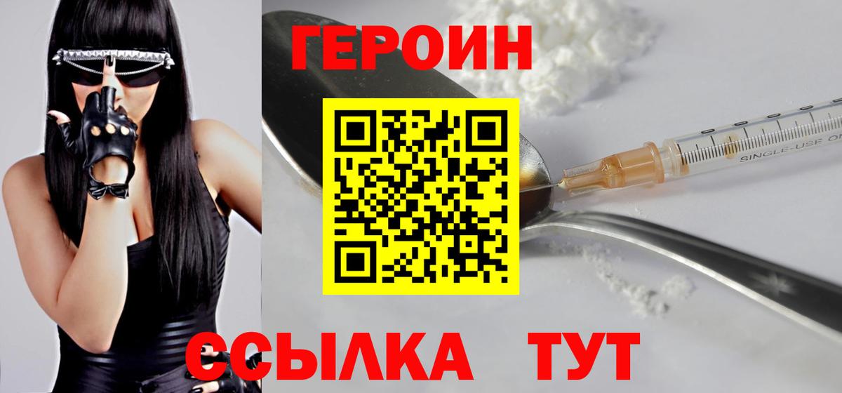 ГЕРОИН Heroin  Вход с VPN  Северодвинск 
