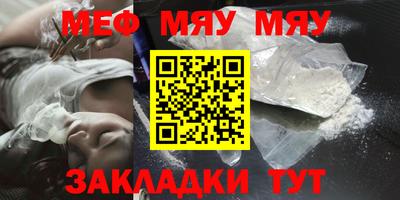 мяу мяу кристалл Нальчик