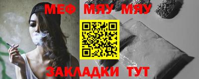 мяу мяу кристалл Нальчик