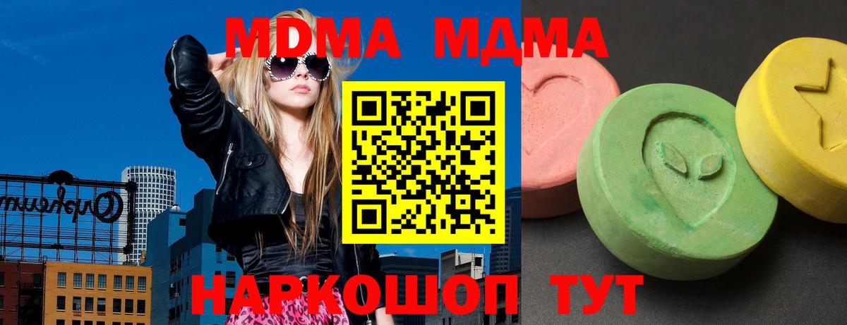 Северодвинск  МДМА кристаллы  Вход с VPN  MDMA  MDMA VHQ 