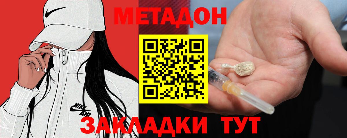 Северодвинск  МЕТАДОН methadone  Вход с VPN  Метадон мёд 